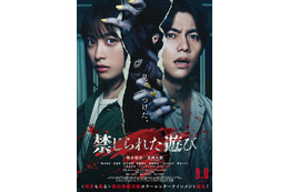 橋本環奈＆ジャニーズWEST重岡大毅W主演「禁じられた遊び」最凶蘇り怨霊“美雪”の正体が明らかに 本予告＆ポスタービジュアル解禁 画像