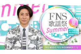 相葉雅紀司会「2023FNS歌謡祭 夏」放送決定 King ＆ Prince・なにわ男子・JO1・僕が見たかった青空ら第1弾出演者31組発表 画像