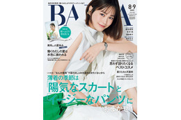 桐谷美玲、パンツスタイル＆ゴールドジュエリー纏い「BAILA」表紙　親友・佐藤ありさと対談 画像