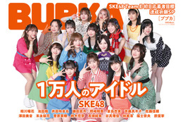 SKE48チームE、カップリング曲「語り合うことから始めよう」MVに密着「BUBKA」表紙に登場 画像