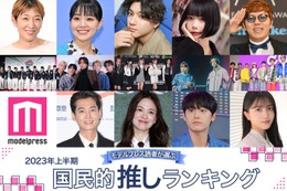 2023年上半期「モデルプレス国民的推しランキング」最も活躍した芸能人10組・3部門トップ3を発表 画像