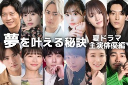 田中圭・赤楚衛二・森七菜・間宮祥太朗…夏ドラマ主演俳優たちの“夢を叶える秘訣” 画像