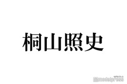 ジャニーズWEST桐山照史「バチェラー・ジャパン」シーズン5に歓喜「俺達の夏が始まった」 画像
