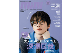 Snow Man深澤辰哉、何気ない発言から漂うメンバー愛にスタッフ感謝「mini」ソロ初表紙 画像