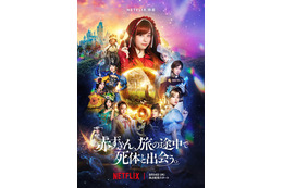 橋本環奈主演「赤ずきん、旅の途中で死体と出会う。」追加キャスト・主題歌・予告映像解禁 画像