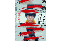 ジャニーズWEST重岡大毅、映画単独初主演 東野圭吾「ある閉ざされた雪の山荘で」初映像化 画像