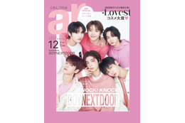 BOYNEXTDOOR、“メンバー愛”止まらぬ尊すぎる結果「ar」表紙解禁 画像