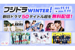 「コード・ブルー」「プロポーズ大作戦」「ラスト・フレンズ」などフジ新旧ドラマ50タイトル無料配信＜作品一覧＞ 画像
