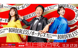 有吉弘行・橋本環奈・浜辺美波ら「第74回NHK紅白歌合戦」キービジュアル＆テーマロゴ解禁 画像