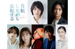 松本穂香、3週連続SPドラマ主演でラブストーリー 藤原季節・THE RAMPAGE長谷川慎らキャスト発表＜自転しながら公転する＞ 画像