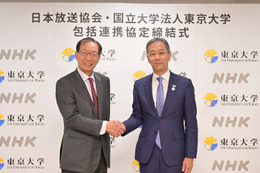 NHK＆東京大学、包括連携協定を締結 新たなコンテンツ創出へ 画像
