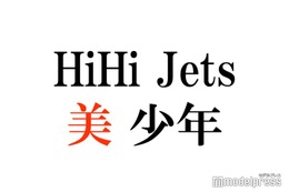 HiHi Jets＆美 少年、単独アリーナツアー決定＜日程一覧＞ 画像