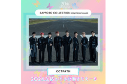 OCTPATH・ジュキヤ＆中町JP・ヘラヘラ三銃士「札幌コレクション 2024 S／S」出演決定 画像