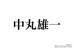 中丸雄一、著書「山田君のざわめく時間」実写化に山田涼介指名 会見でも言及していた 画像