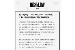 舞台「HiGH＆LOW THE 戦国」で座席重複  公式が謝罪「再発防止を徹底してまいりたい」 画像