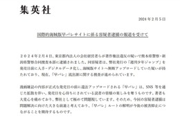 集英社、漫画「早バレ」容疑者逮捕受けコメント 作者も心痛「極めて問題視しています」＜全文＞ 画像