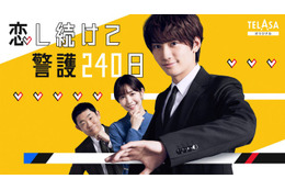 なにわ男子・藤原丈一郎「恋する警護24時」スピンオフドラマで主演 お見合い相手と奮闘＜恋し続けて警護240日＞ 画像