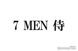 7 MEN 侍・中村嶺亜、唯一嫉妬する相手明かす「結婚しないで〜！」 画像