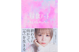 モモコグミカンパニー、BiSH解散までの苦悩・喜びに満ちた3年半を記録「リアルタイムで残したいと思った景色を書き記していました」 画像