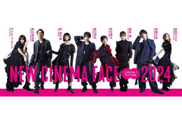 福原遥・高橋文哉・桜田ひより・原菜乃華ら8人のビジュアル登場「第47回日本アカデミー賞」新人俳優賞「NEW CINEMA FACE 2024」 画像