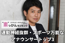 フジテレビ「運動神経抜群・スポーツ万能なアナウンサー」ランキング “素”を知る同僚45人以上への取材結果 画像