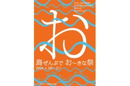 吉本興業、沖縄国際映画祭運営から撤退へ 2009年から携わる 画像