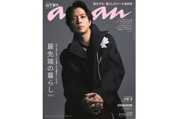 山下智久、4年ぶり「anan」ソロ表紙で