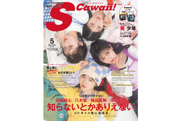 つばきファクトリー“リトキャメ”河西結心・八木栞・福田真琳・豫風瑠乃「S Cawaii!」表紙で“お姉さん”な素顔披露 画像