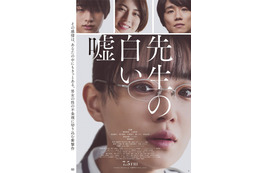 HiHi Jets猪狩蒼弥、映画初単独出演で重要な役 奈緒主演「先生の白い嘘」三吉彩花・風間俊介らキャスト＆主題歌発表 画像