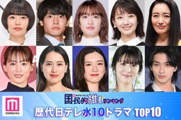 読者が選ぶ「歴代日テレ水10ドラマ」トップ10を発表【モデルプレス国民的推しランキング】 画像