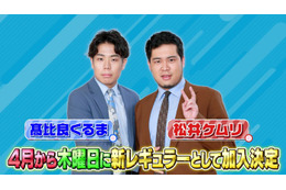 令和ロマン「ラヴィット！」木曜レギュラー加入決定「おれがラヴィット！の柱になる」「遂にこの時が来た」＜コメント＞ 画像