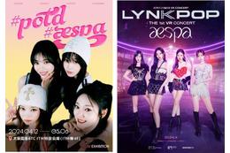 aespaの展覧会＆VRコンサート、大阪開催決定＜＃potd ＃aespa in Osaka／LYNK-POP : THE 1st VR CONCERT aespa＞ 画像