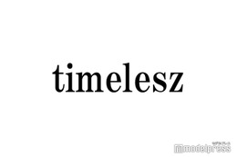 Sexy Zoneから改名のtimelesz、ドーム公演から伏線があった？「見事な回収」「まさか」とネットざわつく 画像