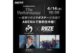 Mrs. GREEN APPLE若井滉斗＆RIIZE、テレ朝主催音楽イベント「The Performance」でコラボステージ決定 画像