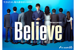 木村拓哉主演「Believe ―君にかける橋―」共演者8人の後ろ姿初解禁 新たなヒントも提示 画像