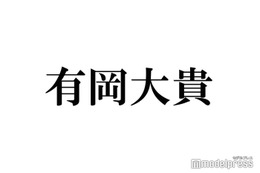 Hey! Say! JUMP有岡大貴、33歳誕生日に公式Instagram開設 小学生時代の“直筆履歴書”公開 画像