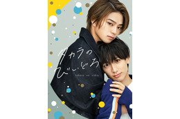 岩瀬洋志＆小西詠斗、BL作品でW主演「タカラのびいどろ」ドラマ化 画像