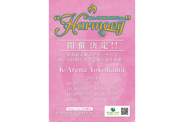 Mrs. GREEN APPLE、初の“定期公演”開催へ 1ヶ月で8日間ライブ【Mrs. GREEN APPLE on “Harmony”】 画像