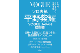 Number_i平野紫耀、メンバー＆ファンへの想い語る「VOGUE JAPAN」初表紙 画像