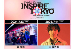 超特急＆三浦大知、都市型音楽フェス出演決定 追加出演者解禁【J-WAVE ISPIRE TOKYO 2024】 画像