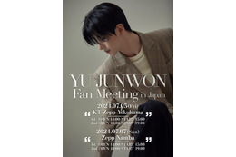 「少年ファンタジー」出身ユ・ジュンウォン、初の日本ファンミーティング開催中止を発表【YU JUNWON Fan Meeting in Japan】 画像