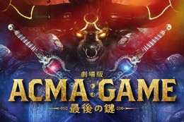 間宮祥太朗主演「ACMA：GAME アクマゲーム」映画化決定 田中樹ら連ドラキャスト続投【劇場版ACMA：GAME 最後の鍵】 画像