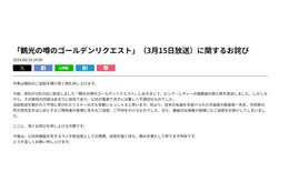 ニッポン放送、“不適切な替え歌”謝罪「歌詞の内容はあまりに低俗」笑福亭鶴光の人気番組で放送【全文】 画像