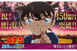 「名探偵コナン 100万ドルの五稜星」邦画史上10本目の快挙 興行収入150億円大台突破で青山剛昌氏特別描き下ろしイラスト公開 画像