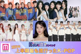 2024上半期「最も流行ったK-POP」トップ10発表【モデルプレス国民的推しランキング】 画像