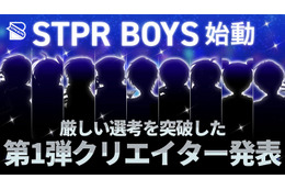 すとぷりら所属「STPR」新プロジェクト、第1弾クリエイター9人発表【STPR BOYS PROJECT／一覧】 画像