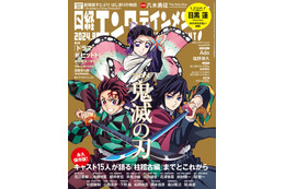 アニメ「鬼滅の刃」描き下ろし表紙＆花江夏樹らキャスト15人インタビュー「日経エンタ」で24P特集 画像