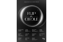 INI、自身最多全国11都市巡るファンコンサート開催決定【FLIP THE CIRCLE】 画像