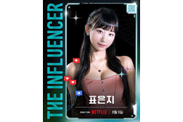 韓国YouTuberピョ・ウンジ“究極のインフルエンサー”競い合う Netflix「The Influencer」出演決定「心躍る経験でした」 画像