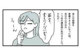 結婚後、女性が苗字を変えるのが“当たり前”と思っていたけど…→「変えたくないな…」愛着がわいた理由とは！？ 画像